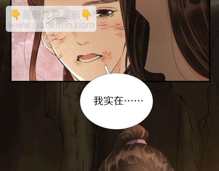 誅心之罪 - 第63話 重歸於好(1/3) - 8