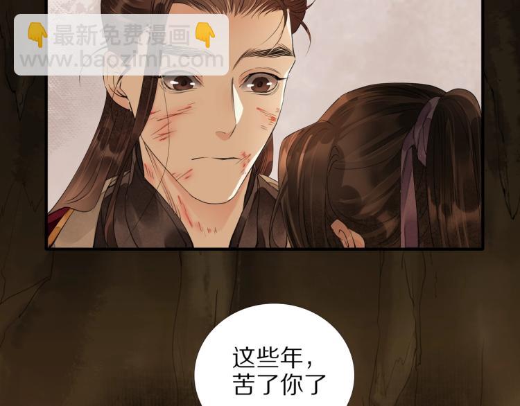 誅心之罪 - 第63話 重歸於好(1/3) - 6