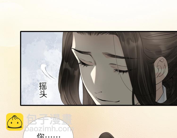 誅心之罪 - 第63話 重歸於好(1/3) - 5