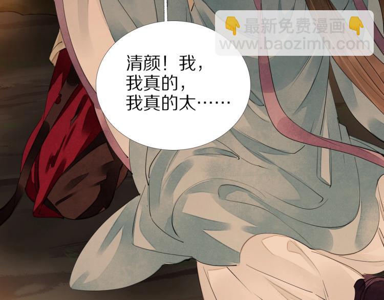 誅心之罪 - 第63話 重歸於好(2/3) - 2