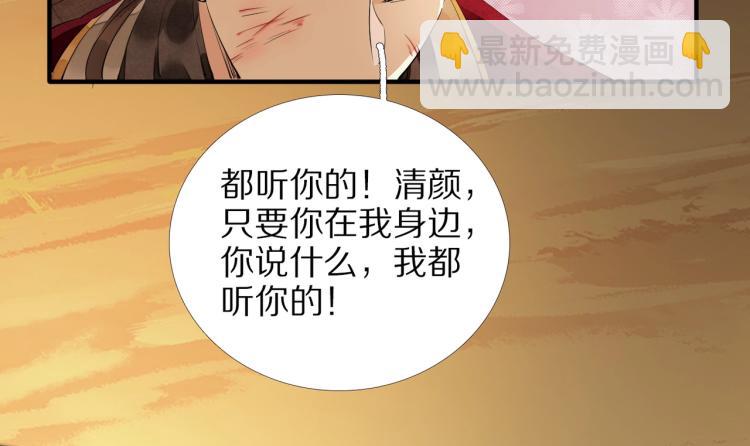 誅心之罪 - 第63話 重歸於好(2/3) - 7