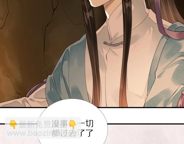 誅心之罪 - 第63話 重歸於好(2/3) - 2