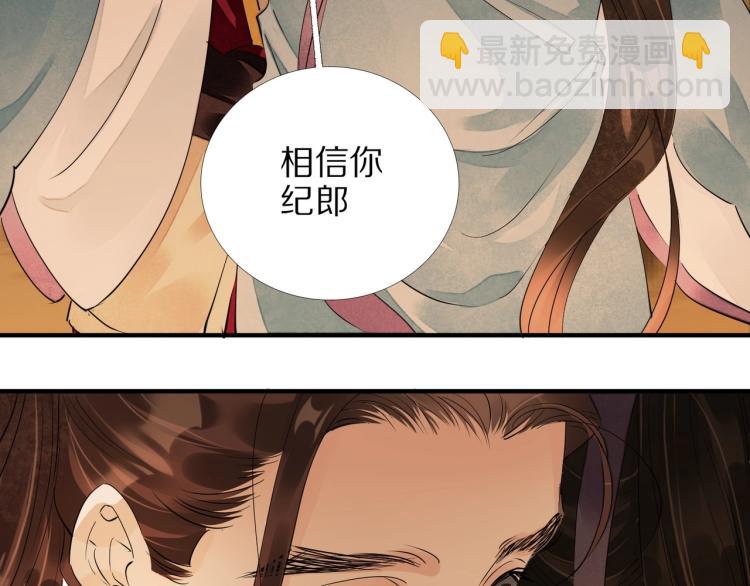 誅心之罪 - 第63話 重歸於好(2/3) - 7