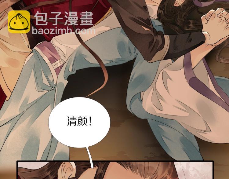 誅心之罪 - 第63話 重歸於好(2/3) - 2