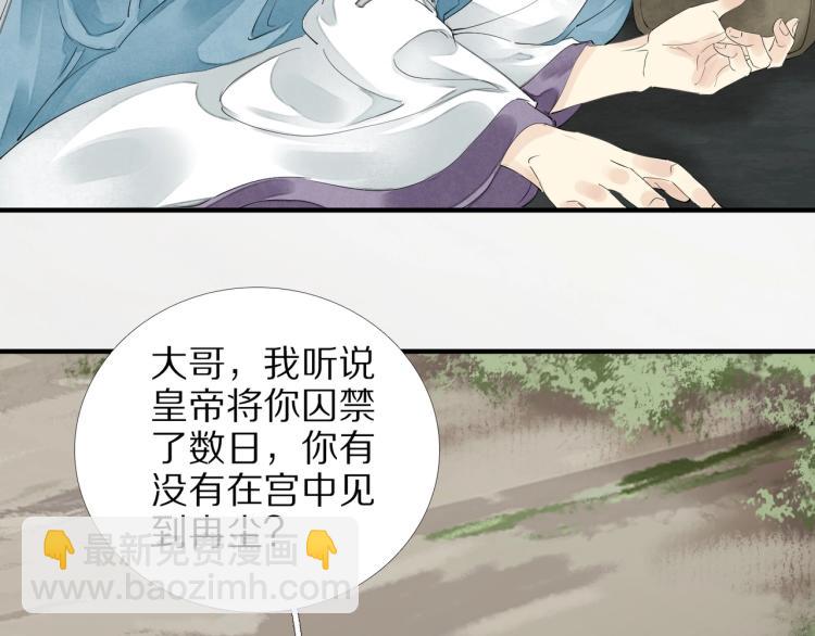 誅心之罪 - 第63話 重歸於好(2/3) - 5