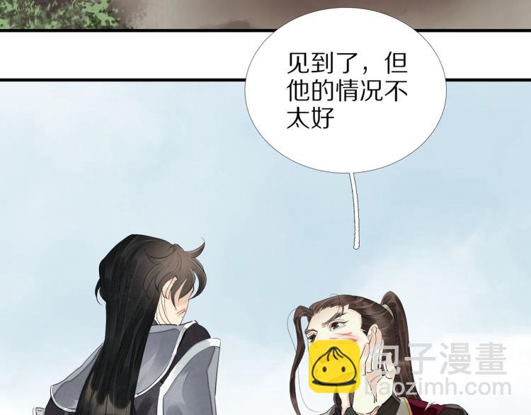 誅心之罪 - 第63話 重歸於好(2/3) - 8