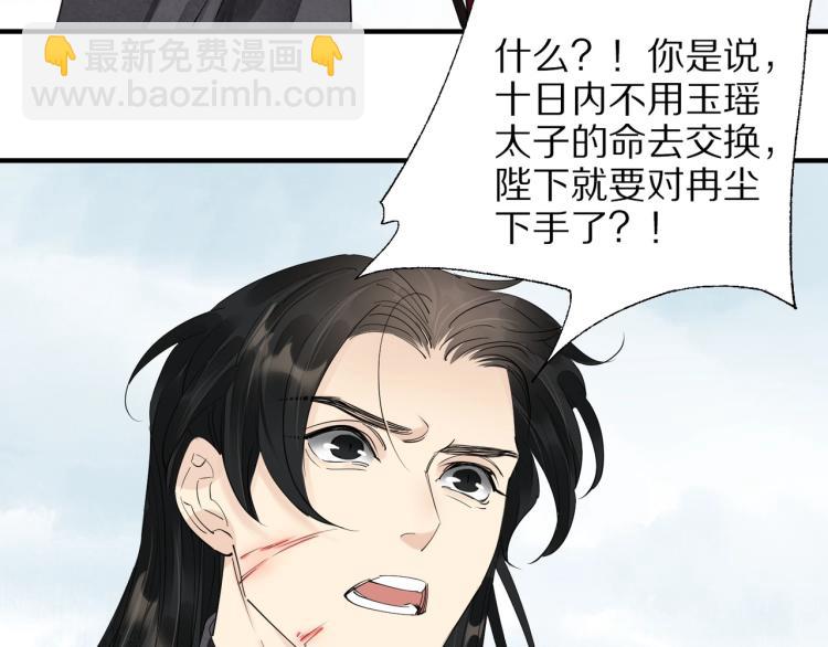 誅心之罪 - 第63話 重歸於好(2/3) - 2