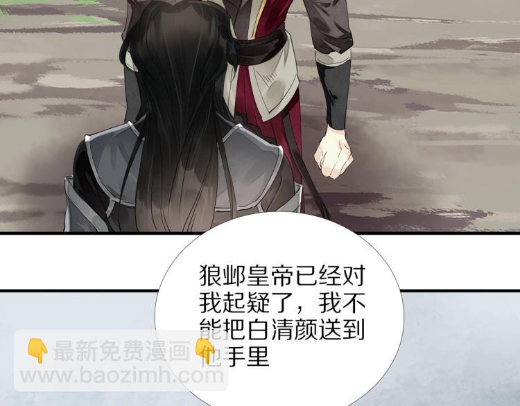 誅心之罪 - 第63話 重歸於好(2/3) - 5