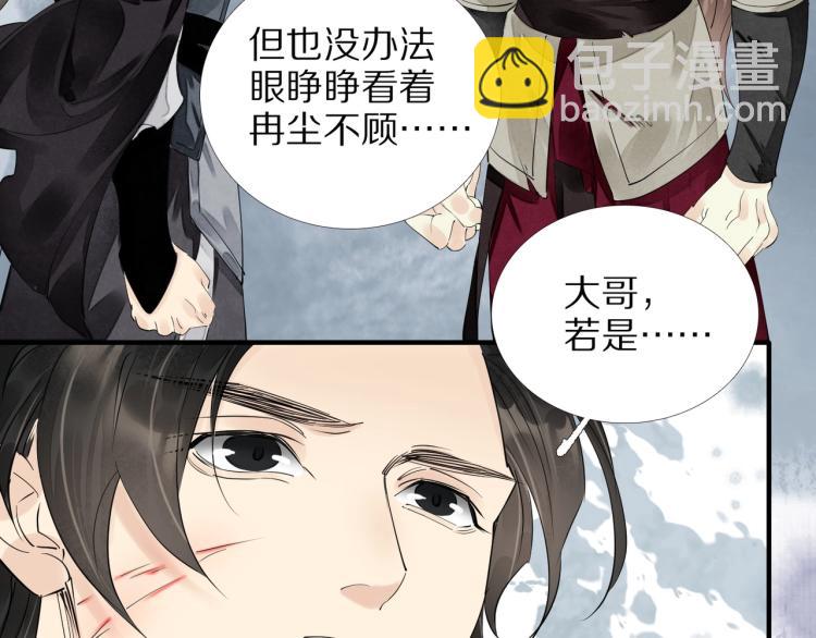 誅心之罪 - 第63話 重歸於好(2/3) - 7