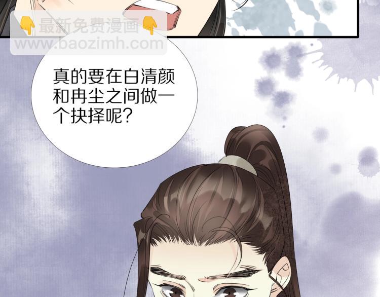 誅心之罪 - 第63話 重歸於好(2/3) - 8