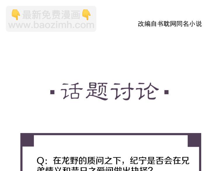 誅心之罪 - 第63話 重歸於好(2/3) - 3