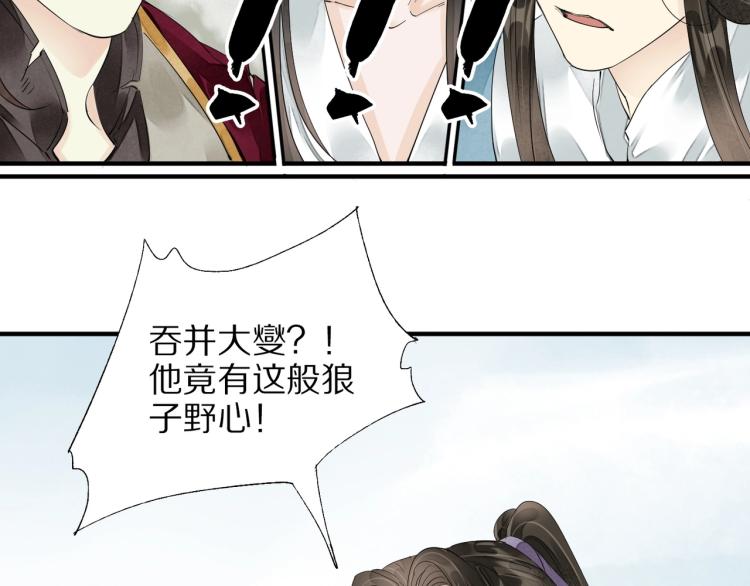 誅心之罪 - 第65話 瞞着我？(3/3) - 2