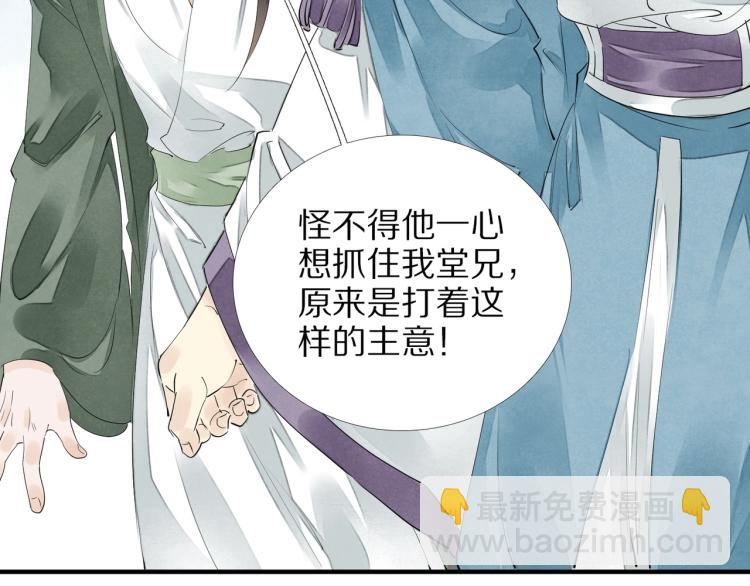 誅心之罪 - 第65話 瞞着我？(3/3) - 4