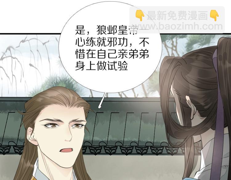 誅心之罪 - 第65話 瞞着我？(3/3) - 1