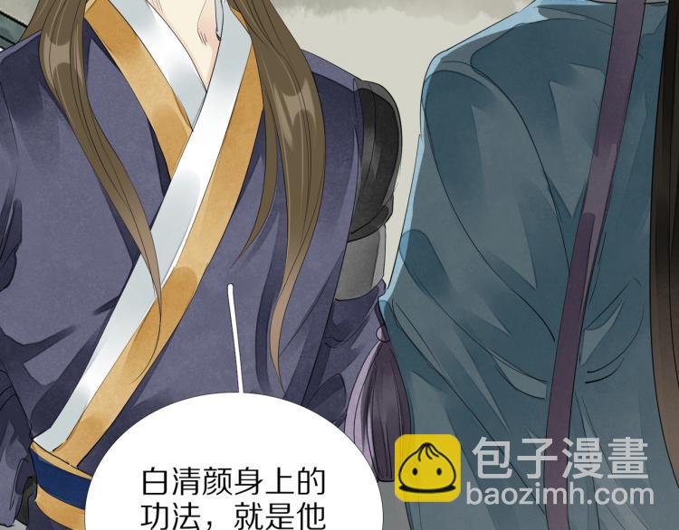 誅心之罪 - 第65話 瞞着我？(3/3) - 2