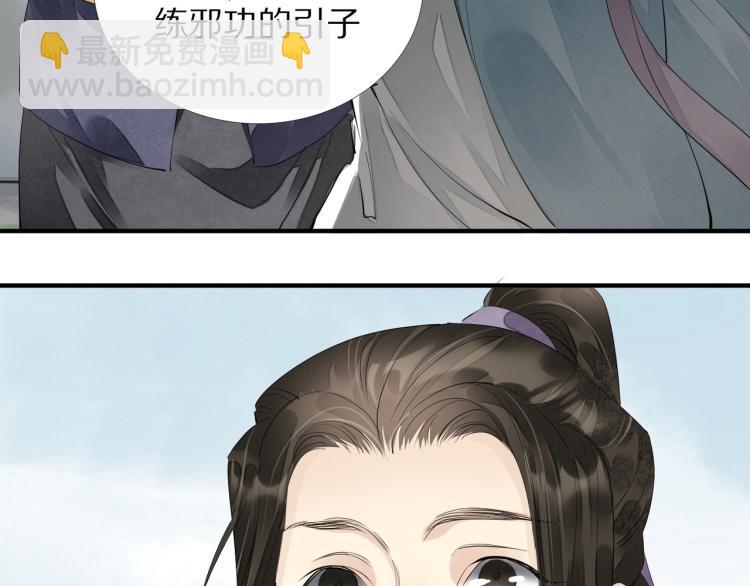 誅心之罪 - 第65話 瞞着我？(3/3) - 3