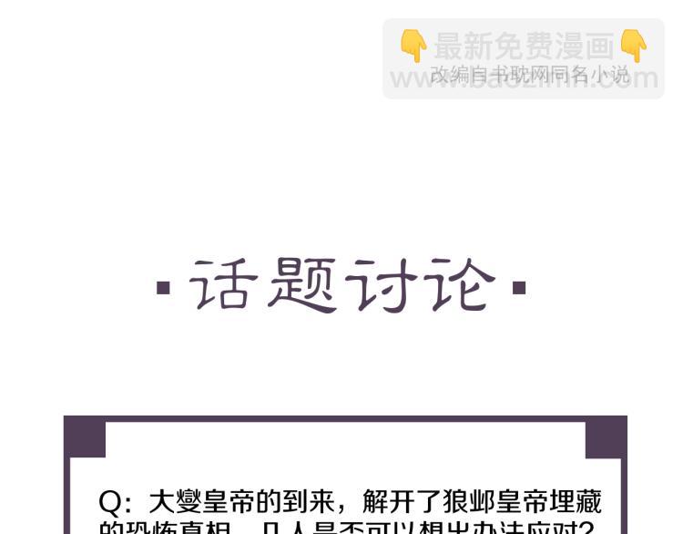 誅心之罪 - 第65話 瞞着我？(3/3) - 4