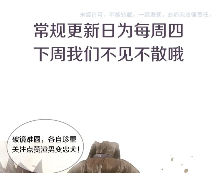 誅心之罪 - 第65話 瞞着我？(3/3) - 2