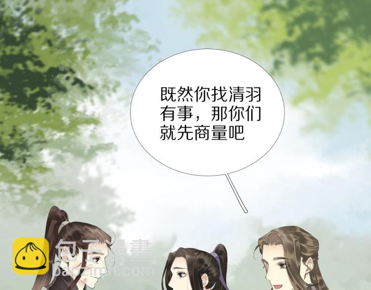 誅心之罪 - 第65話 瞞着我？(1/3) - 4