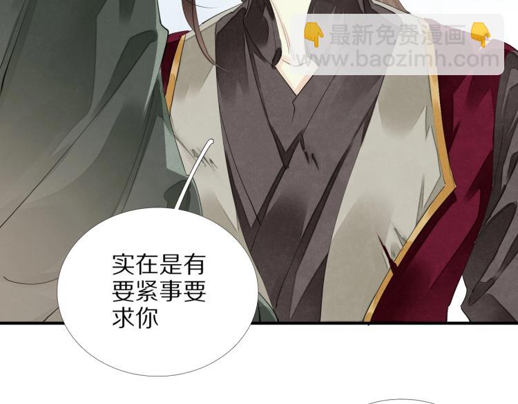 誅心之罪 - 第65話 瞞着我？(1/3) - 5