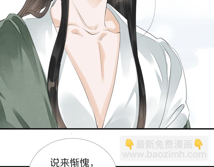 誅心之罪 - 第65話 瞞着我？(1/3) - 7