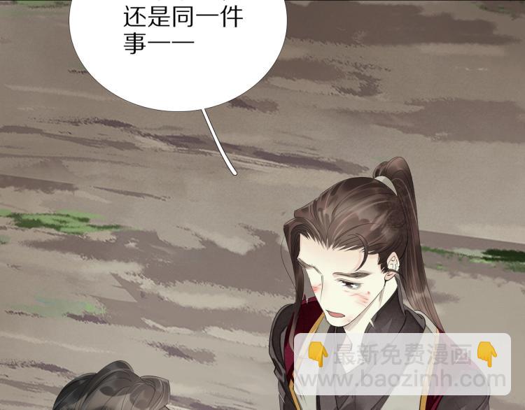 誅心之罪 - 第65話 瞞着我？(1/3) - 8