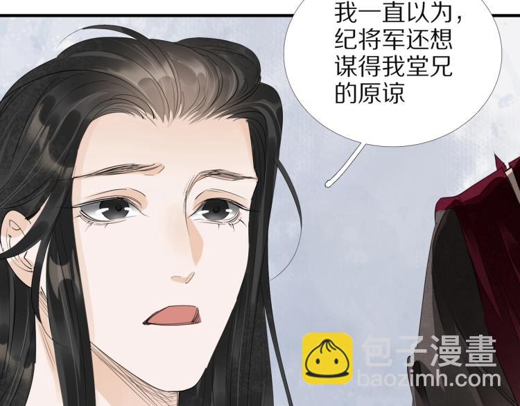 誅心之罪 - 第65話 瞞着我？(1/3) - 3