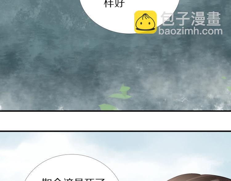 誅心之罪 - 第65話 瞞着我？(1/3) - 8