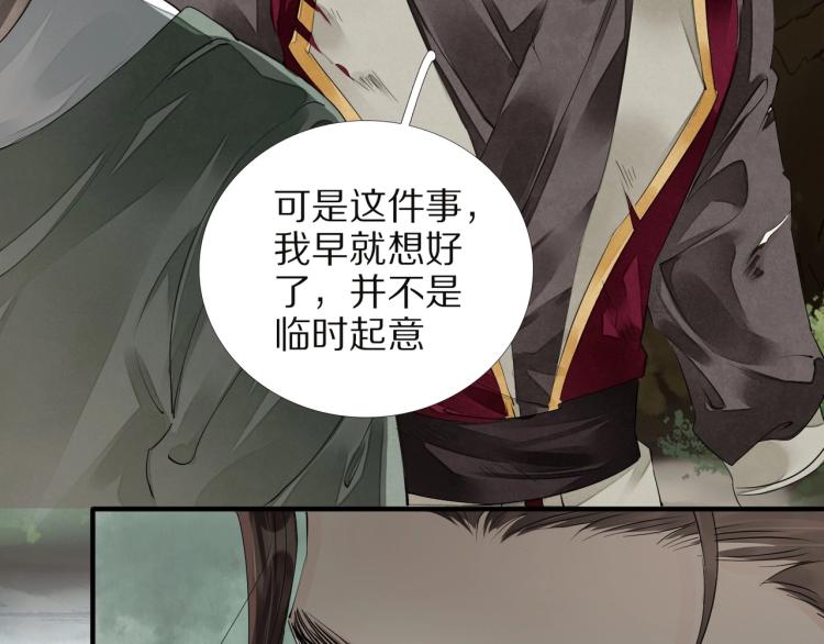 誅心之罪 - 第65話 瞞着我？(1/3) - 5