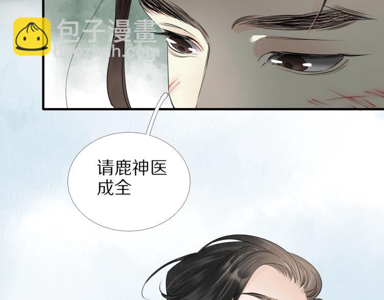 誅心之罪 - 第65話 瞞着我？(1/3) - 6