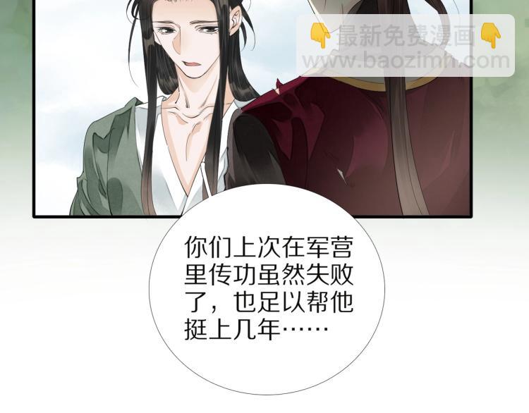 誅心之罪 - 第65話 瞞着我？(1/3) - 1