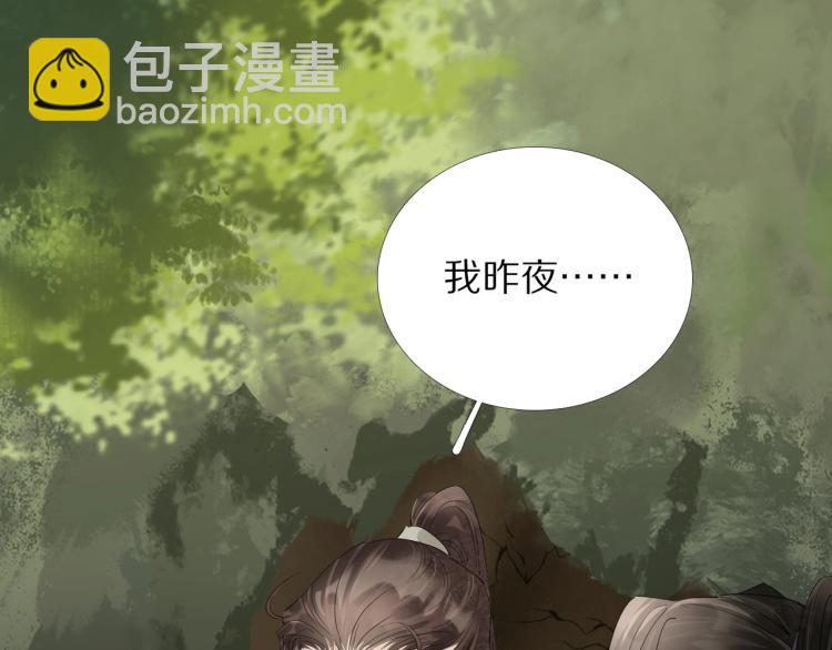 誅心之罪 - 第65話 瞞着我？(1/3) - 5