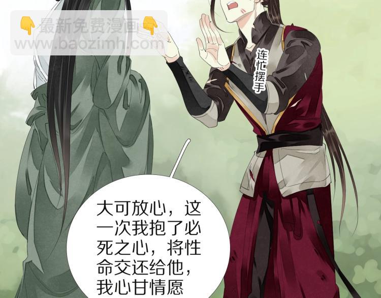 誅心之罪 - 第65話 瞞着我？(2/3) - 6