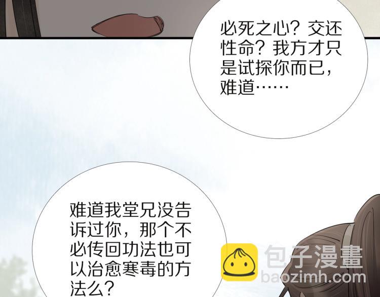 誅心之罪 - 第65話 瞞着我？(2/3) - 8