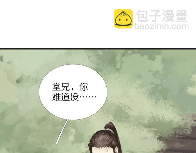 誅心之罪 - 第65話 瞞着我？(2/3) - 8