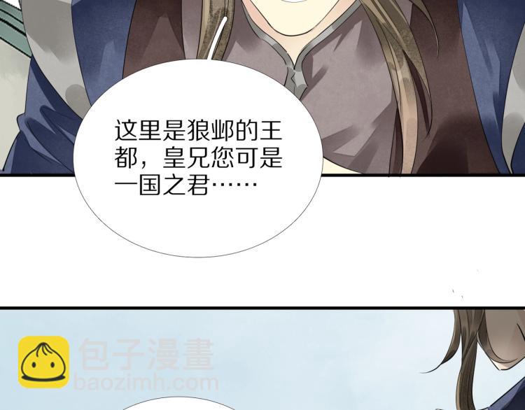 誅心之罪 - 第65話 瞞着我？(2/3) - 3