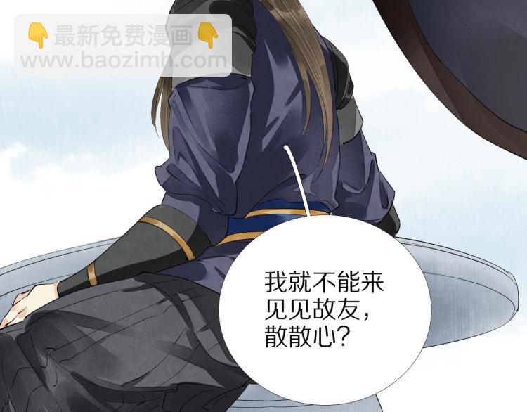 誅心之罪 - 第65話 瞞着我？(2/3) - 5