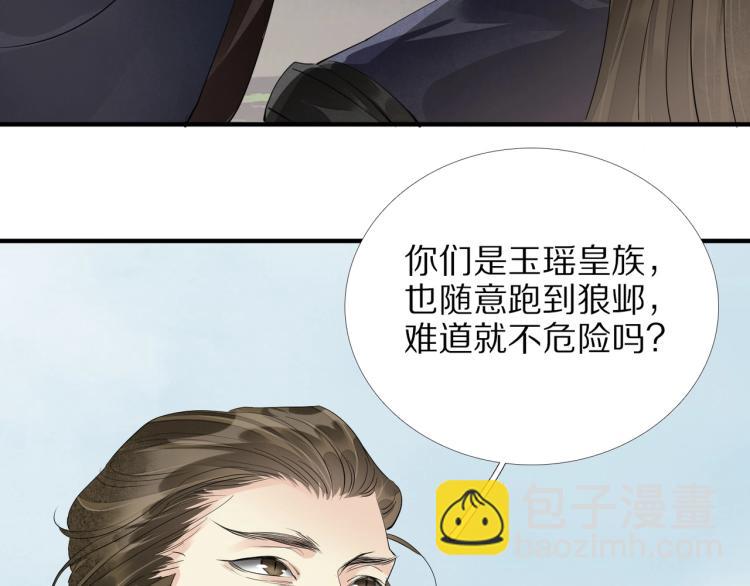 誅心之罪 - 第65話 瞞着我？(2/3) - 1