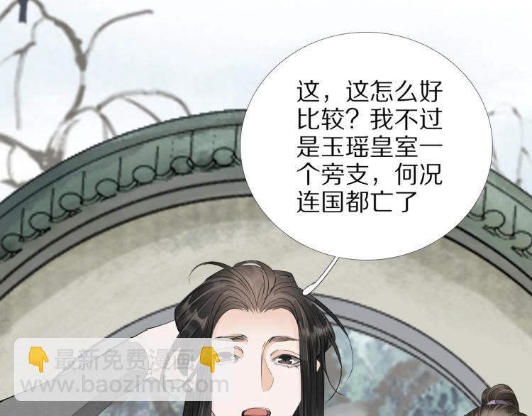 誅心之罪 - 第65話 瞞着我？(2/3) - 5