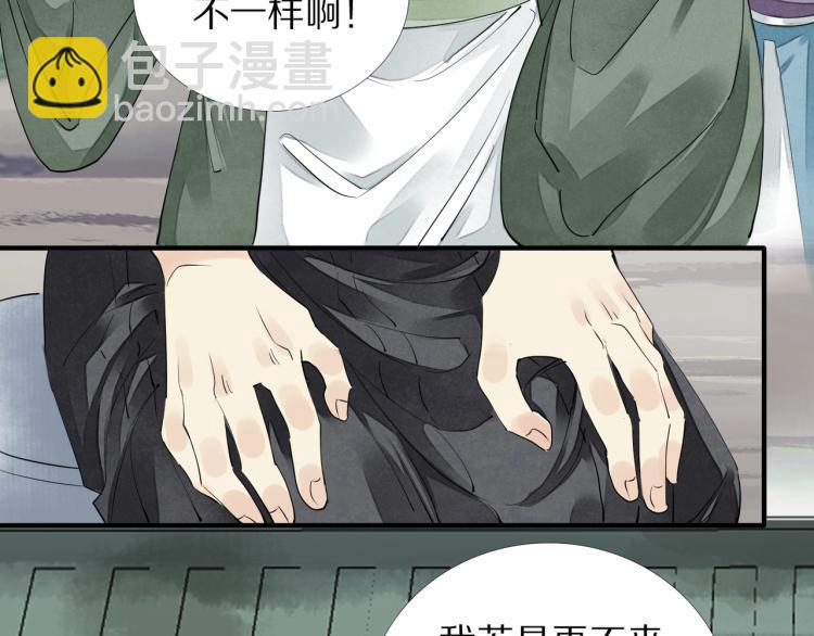 誅心之罪 - 第65話 瞞着我？(2/3) - 7