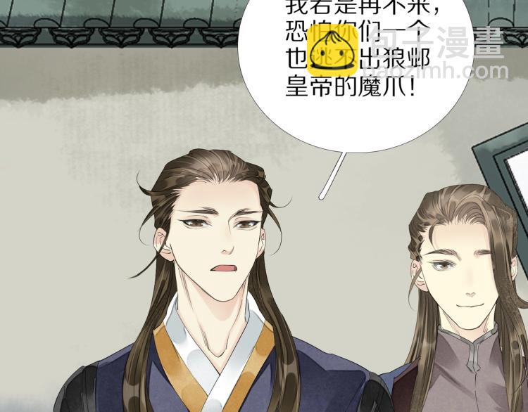 誅心之罪 - 第65話 瞞着我？(2/3) - 8