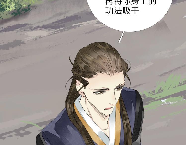 誅心之罪 - 第65話 瞞着我？(2/3) - 4