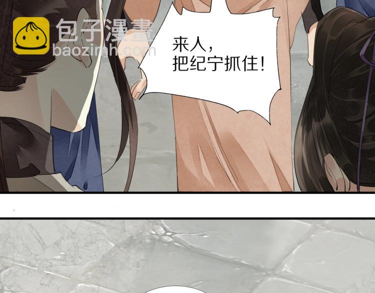 誅心之罪 - 第67話 喬裝打扮(3/3) - 5