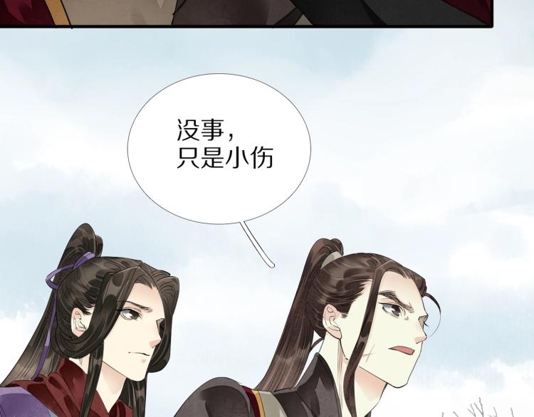 誅心之罪 - 第67話 喬裝打扮(2/3) - 6