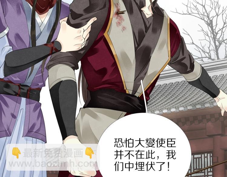 誅心之罪 - 第67話 喬裝打扮(2/3) - 7