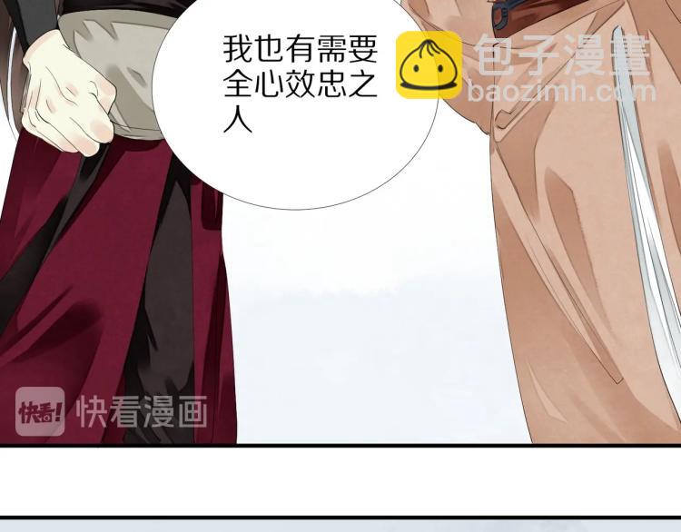 誅心之罪 - 第67話 喬裝打扮(2/3) - 5