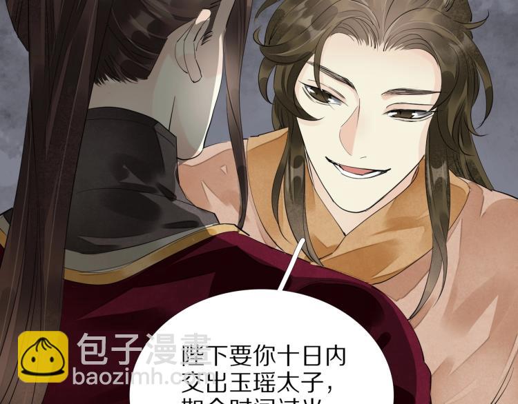 誅心之罪 - 第67話 喬裝打扮(2/3) - 1