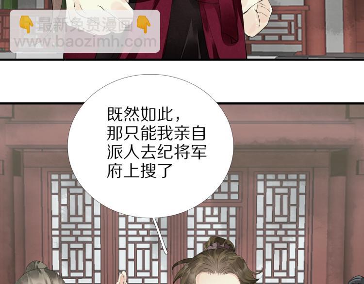 誅心之罪 - 第67話 喬裝打扮(2/3) - 5