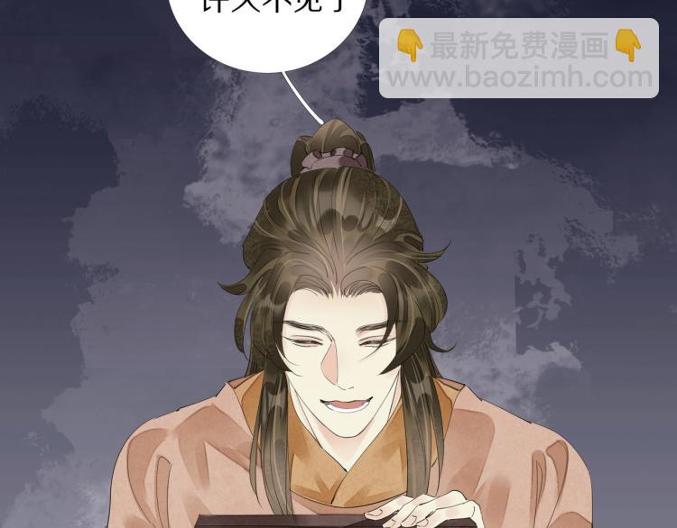 誅心之罪 - 第69話 不願讓你委身他人！(3/3) - 3