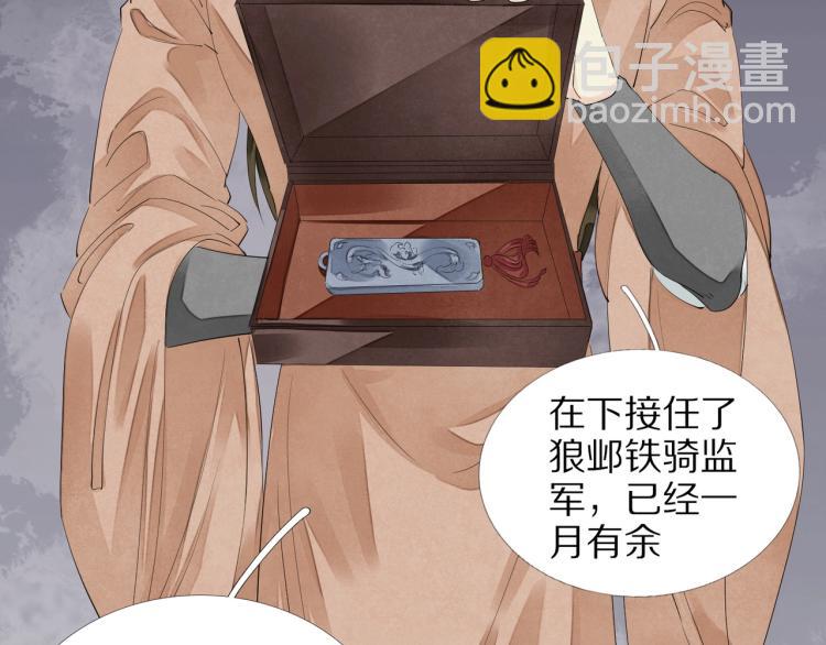 誅心之罪 - 第69話 不願讓你委身他人！(3/3) - 4